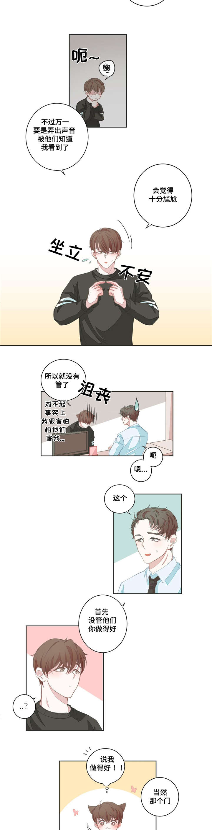 星和东家漫画,第6章：撞见3图