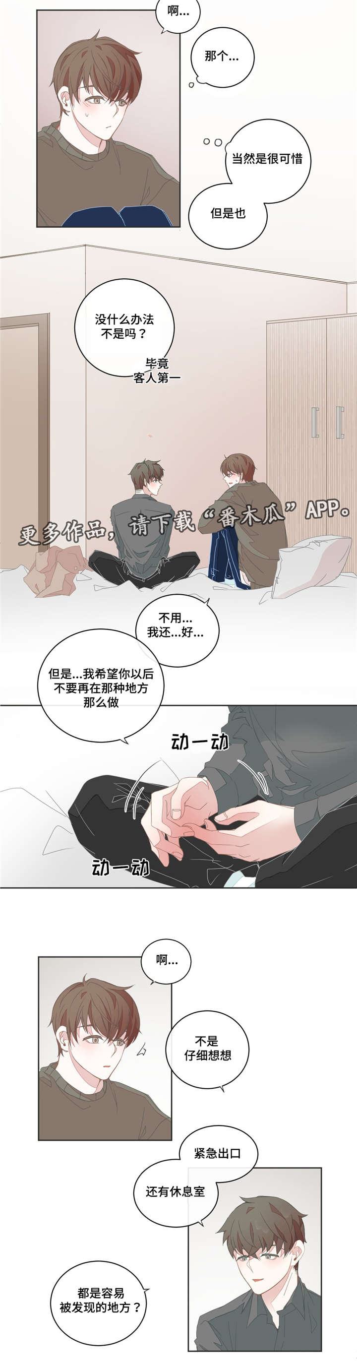 星和东家漫画,第31章：太难开口4图