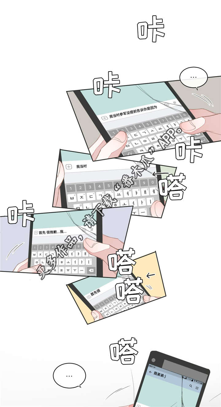 星和东家漫画,第37章：你很累吧1图