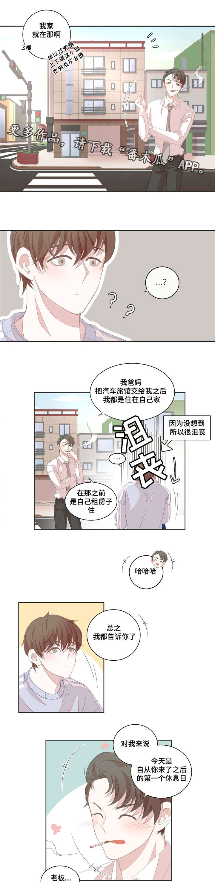 星和东家漫画,第11章：肢体接触3图