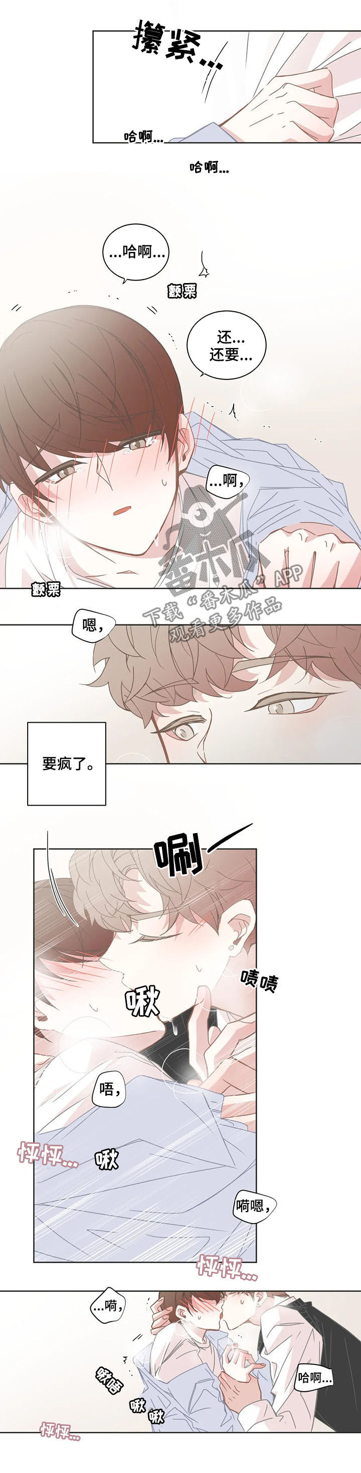星和东家漫画,第137章：上班时间5图