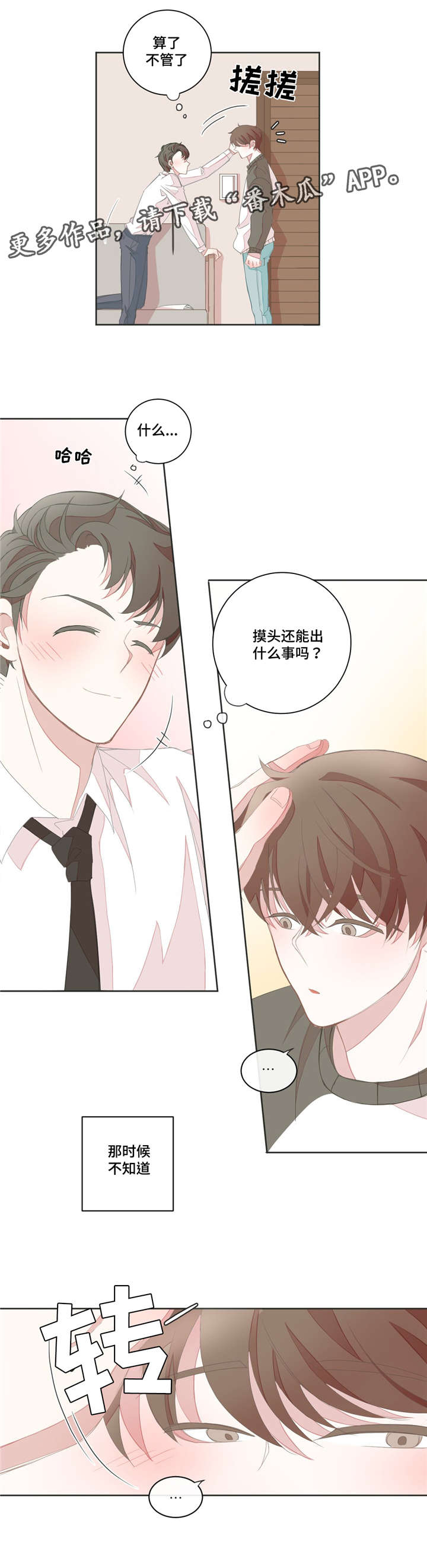 星和东家漫画,第19章：时间不够1图