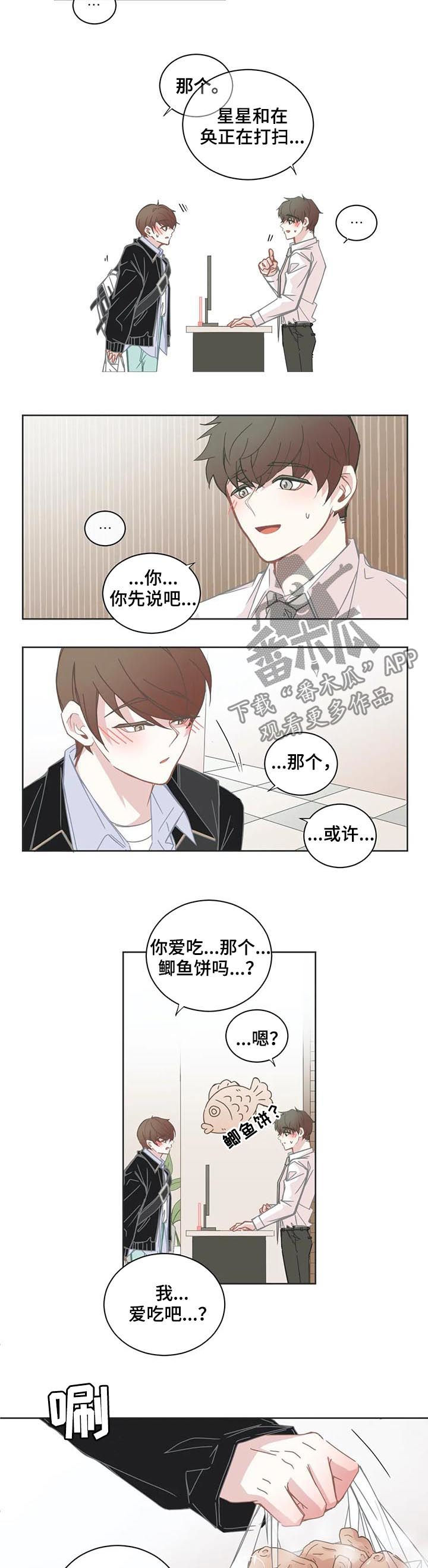 星和东家漫画,第134章：示好1图