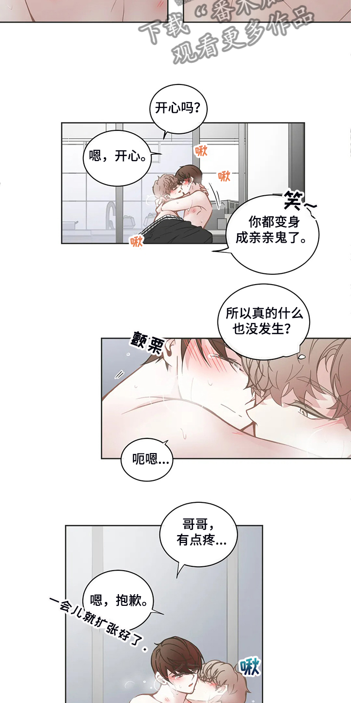 星和东家漫画,第240章：真不能放心2图