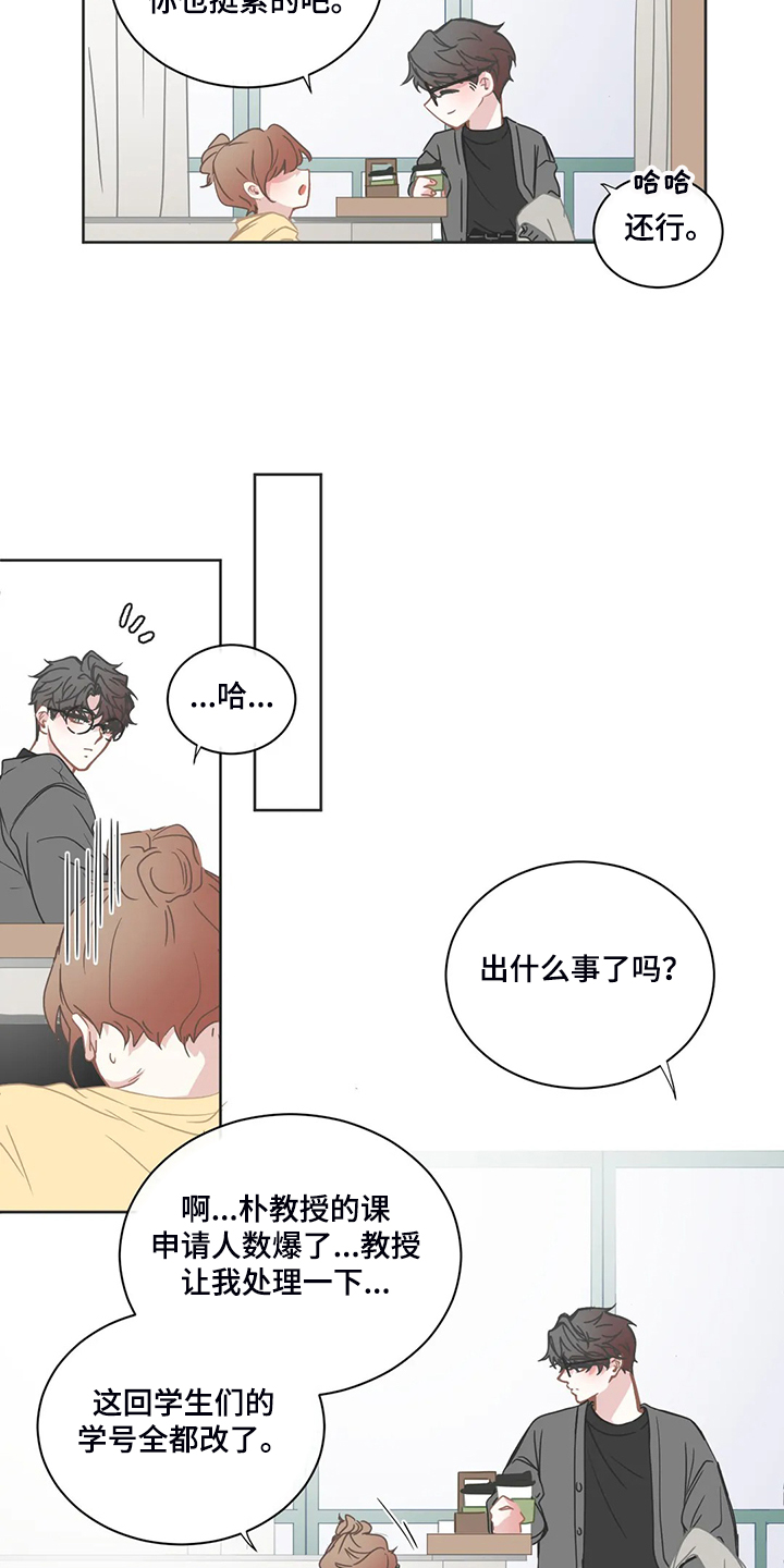 星和东家漫画,第206章：换节课？4图