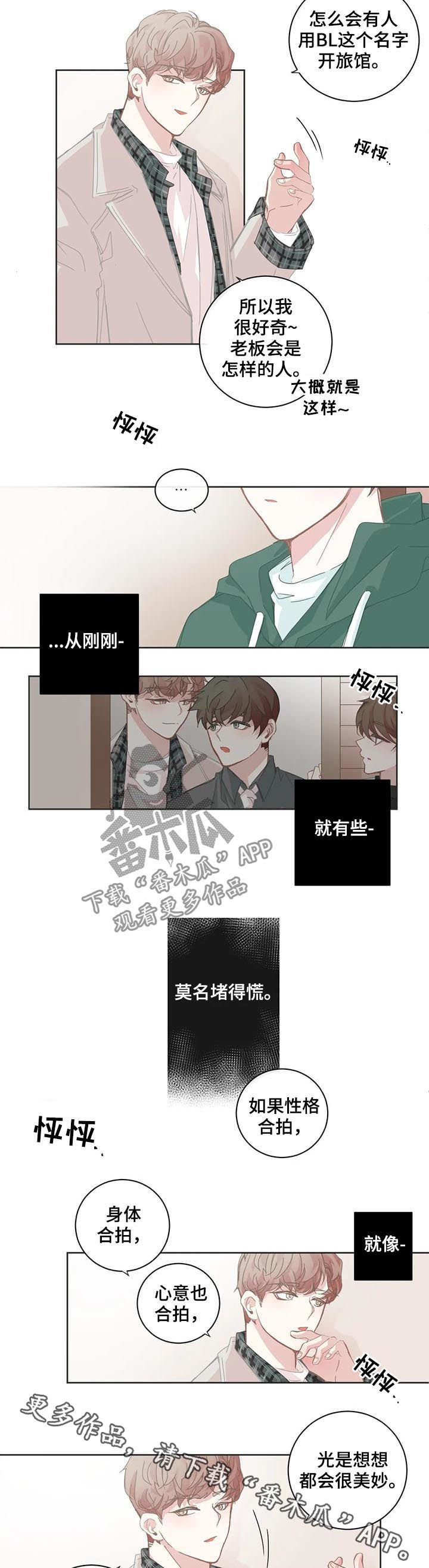星和东家漫画,第80章：对老板感兴趣3图