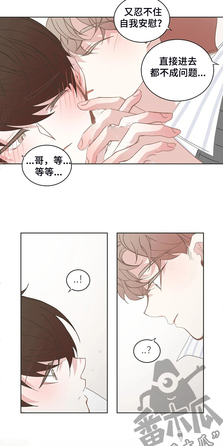 星和东家漫画,第257章：我教你怎么用2图
