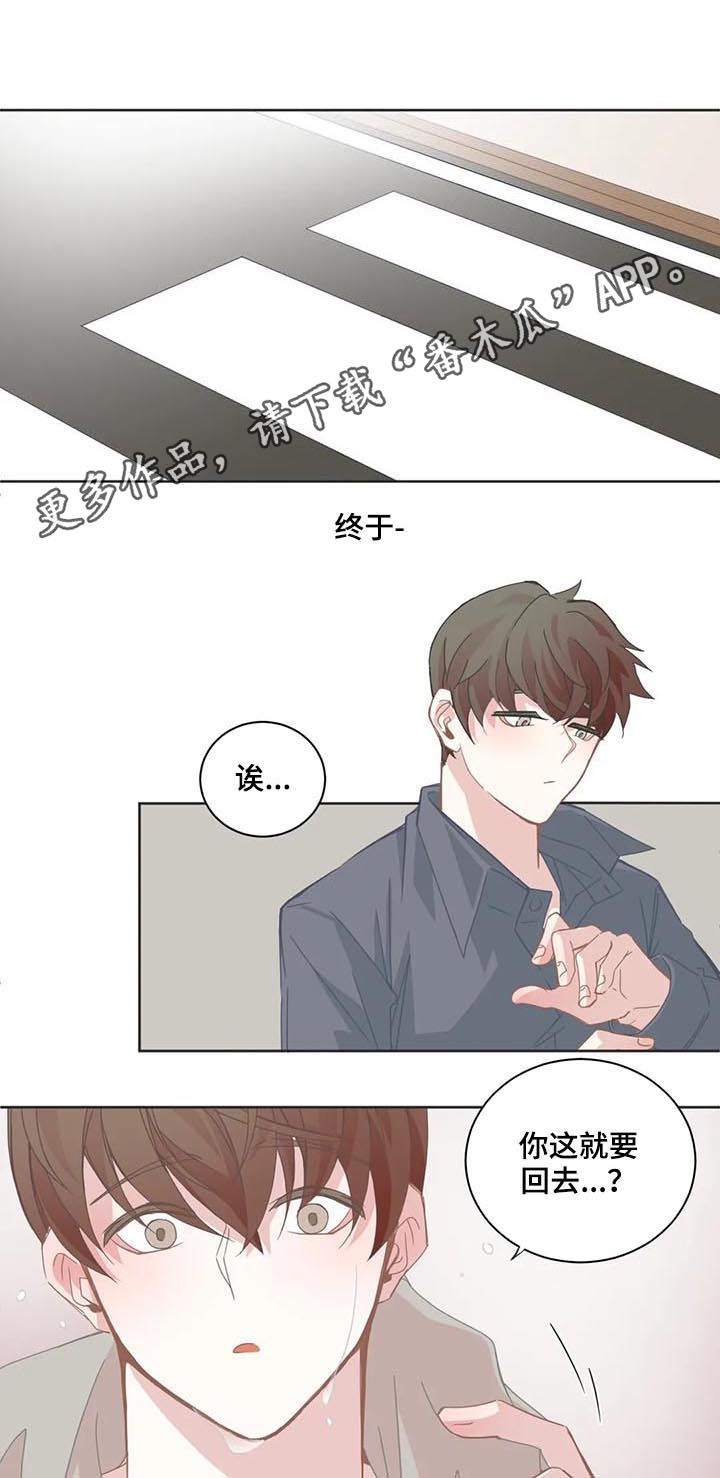 星和东家漫画,第103章：【第二季】第一次约会1图