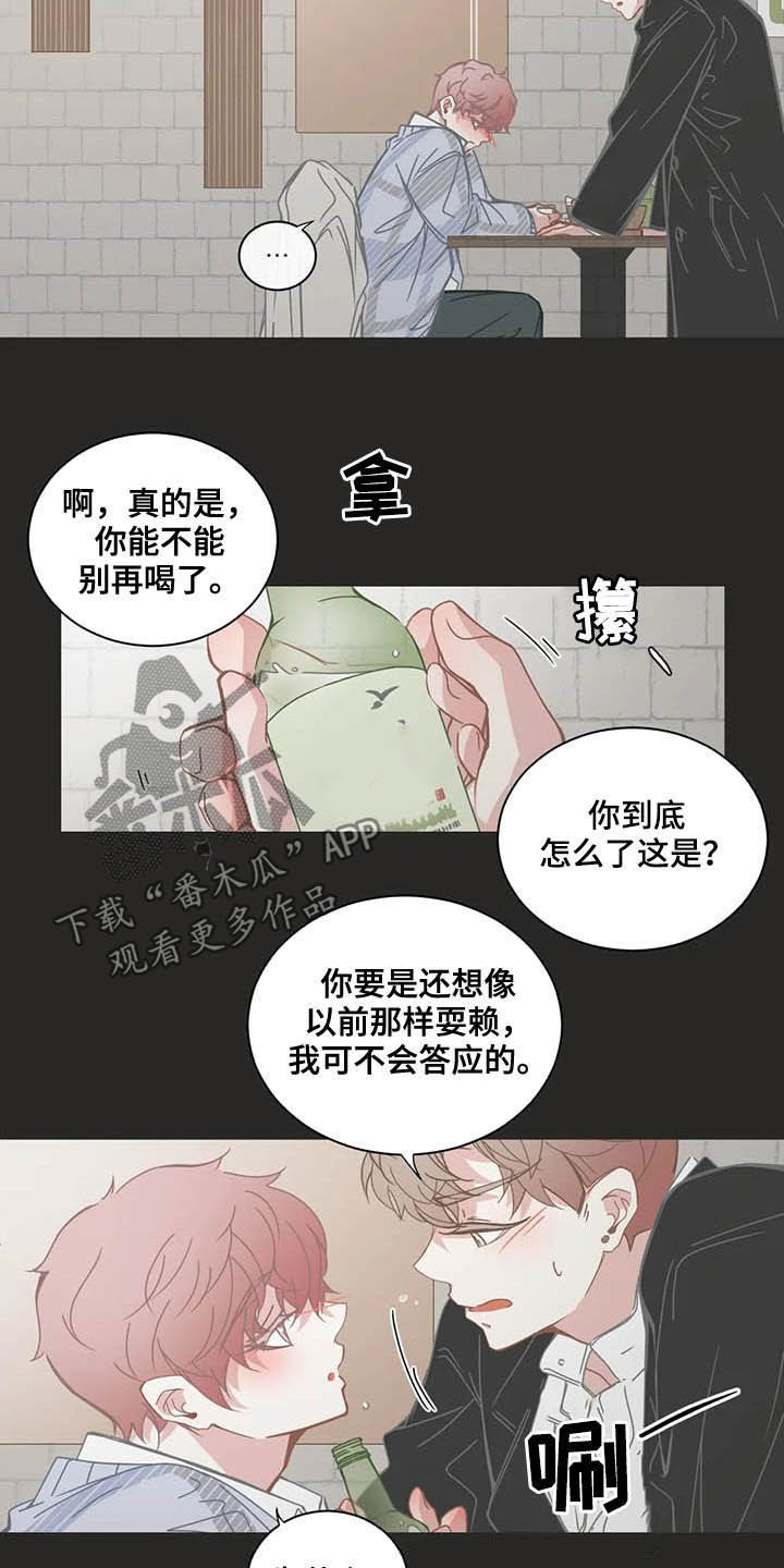 星和东家漫画,第175章：你喜欢我？4图