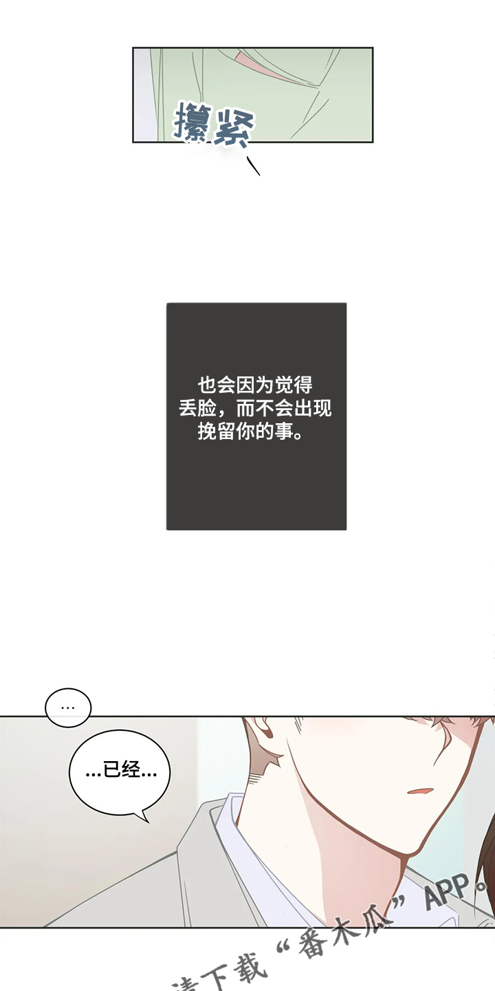 星和东家漫画,第223章：怎么忍住了1图