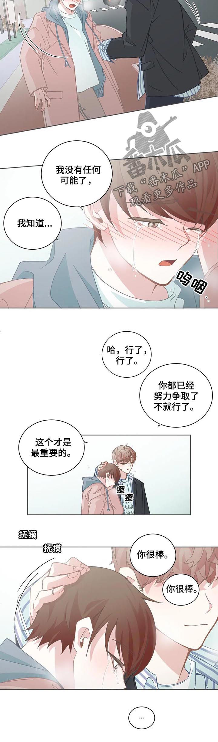 星和文化传媒漫画,第101章：【第二季】没有可能2图
