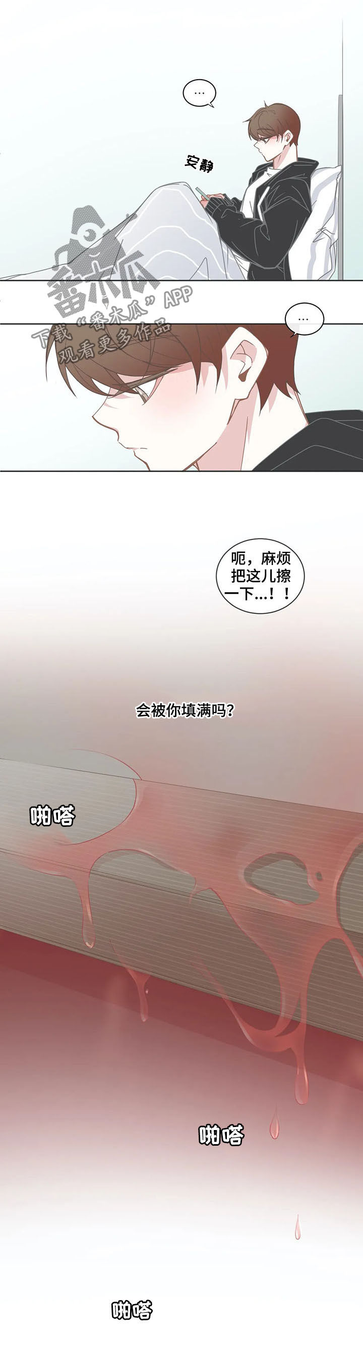 星和东家漫画,第151章：甜蜜1图