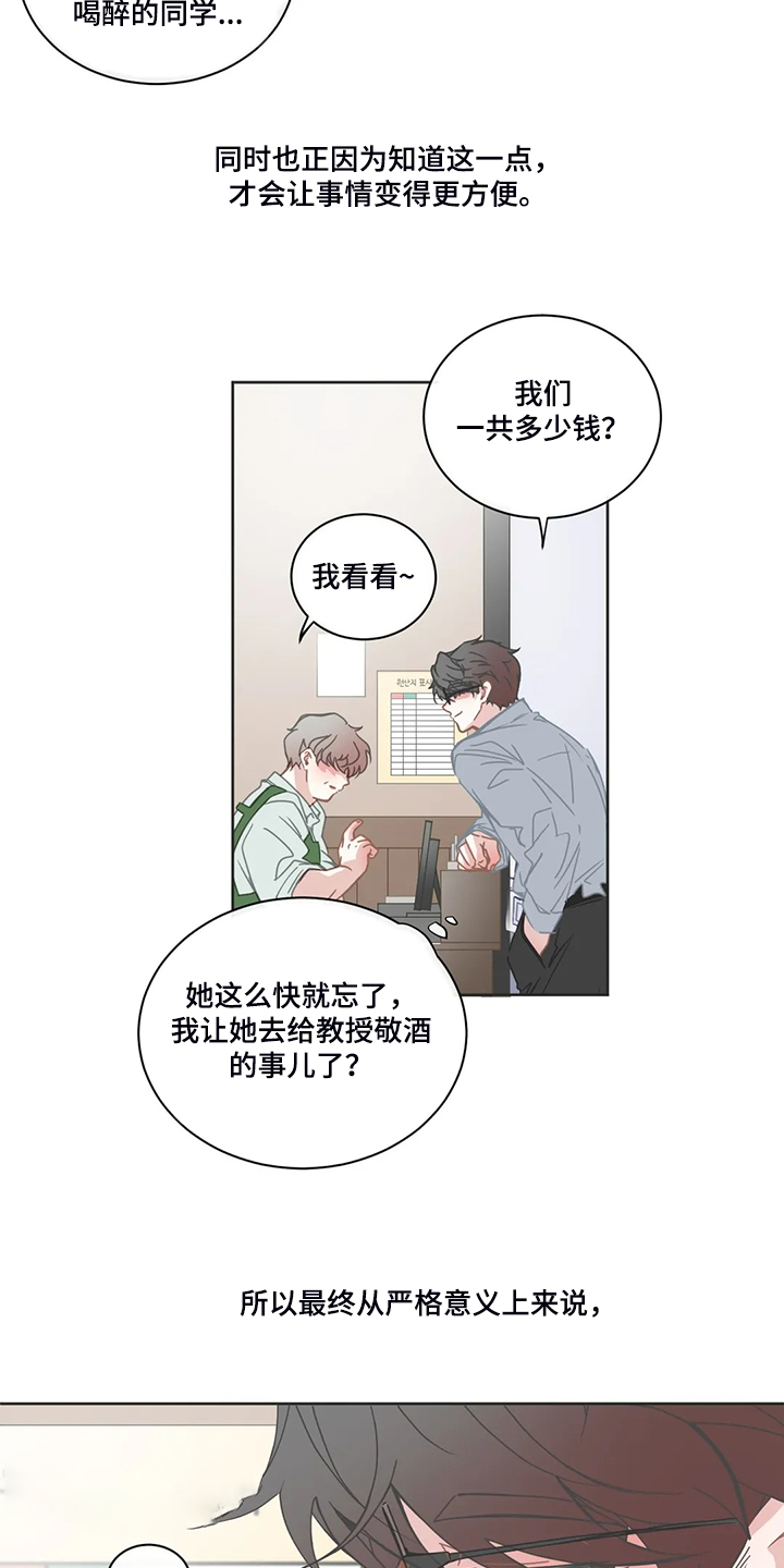 星和东家漫画,第231章：我只是自私而已5图
