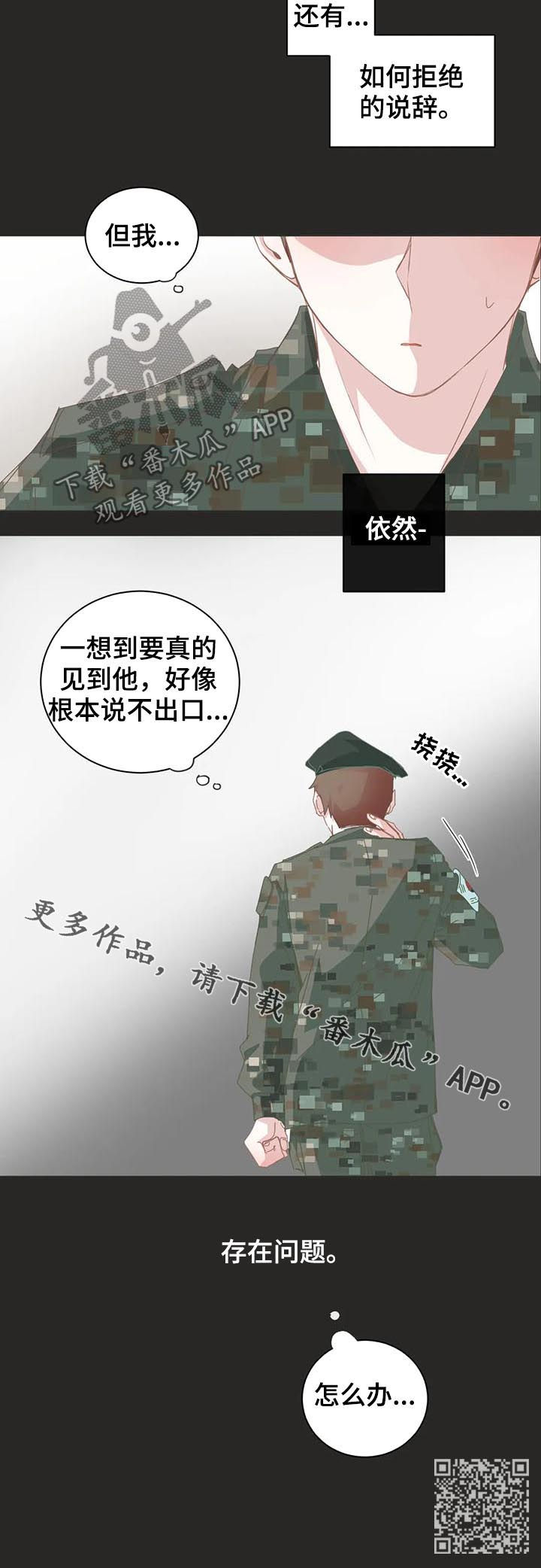 星和东家漫画,第46章：存在问题5图