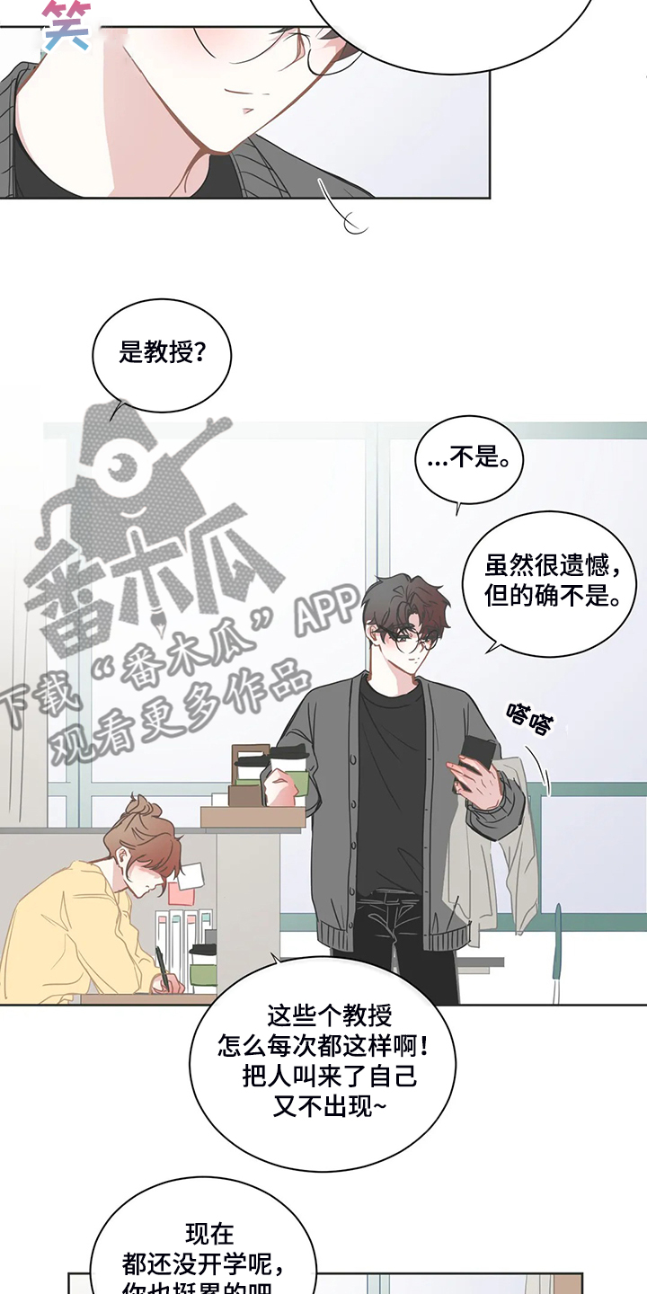 星和东家漫画,第206章：换节课？3图