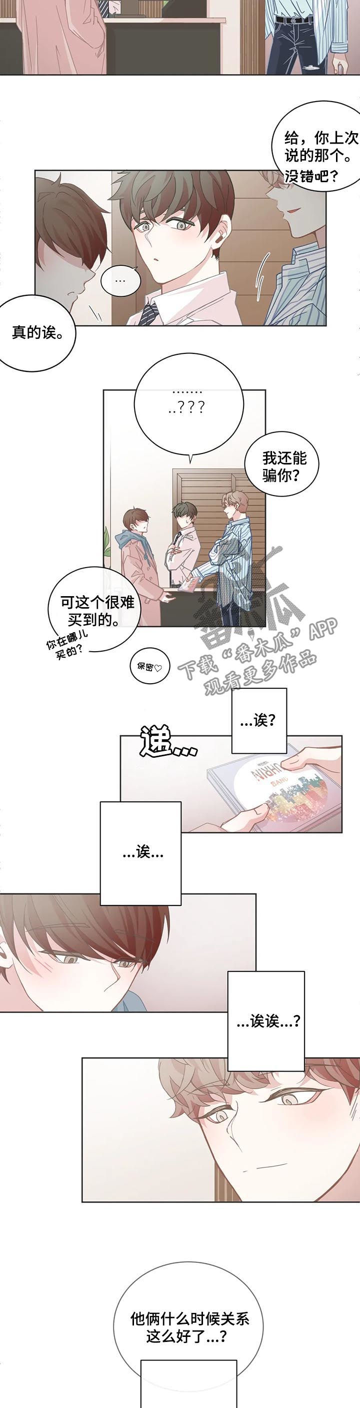 星和东家漫画,第97章：【第二季】聊两句5图
