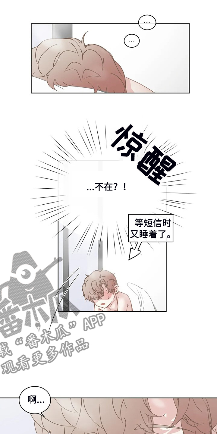 星和东家漫画,第244章：你去哪了3图