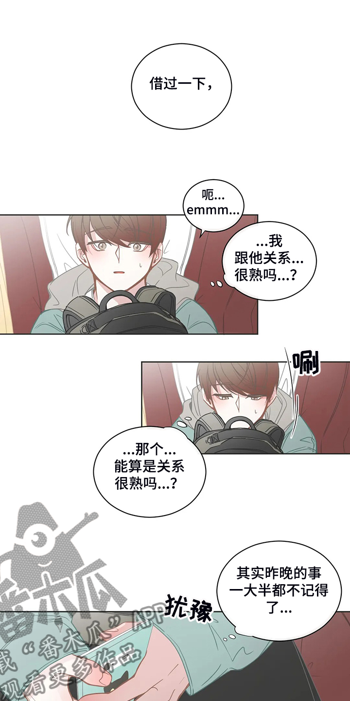 星和东家漫画,第190章：同辆车2图