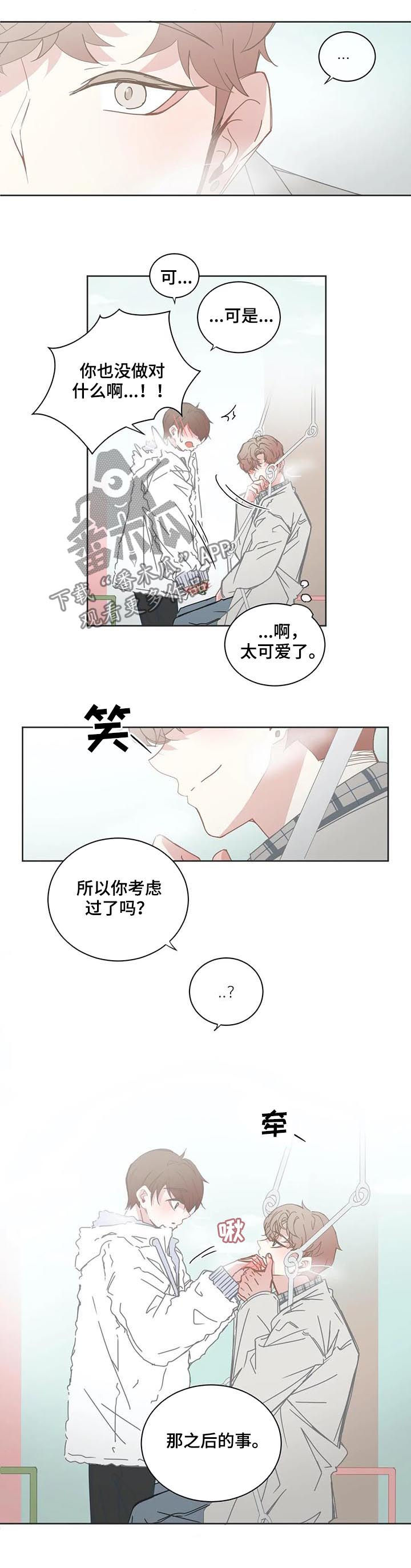 星和东家漫画,第113章：无法拒绝1图