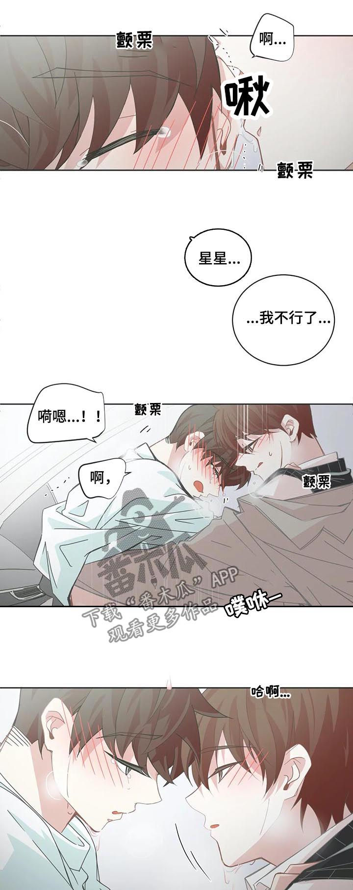 星和东家漫画,第106章：【第二季】车里2图