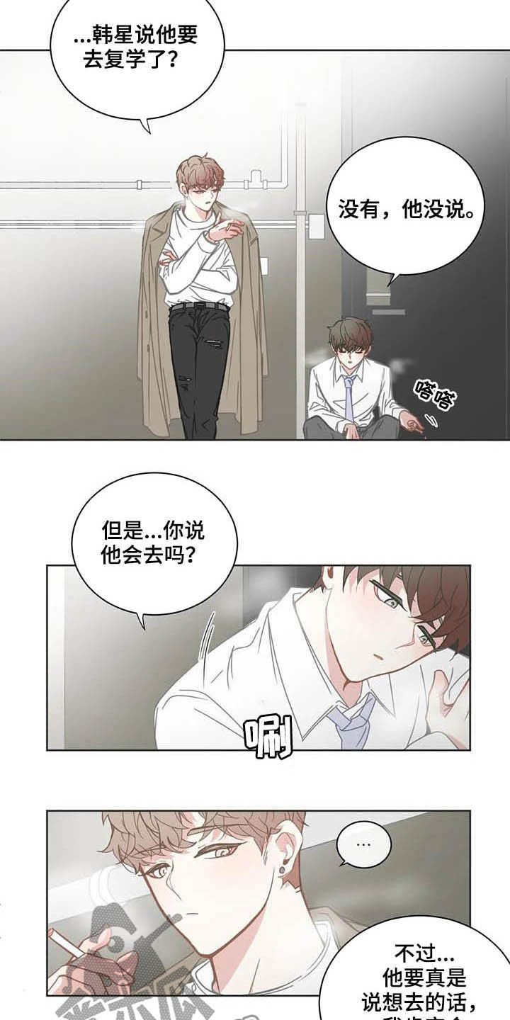 星和东家漫画,第183章：新生团建5图