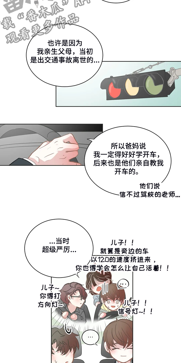 星和东家漫画,第208章：他会开车1图