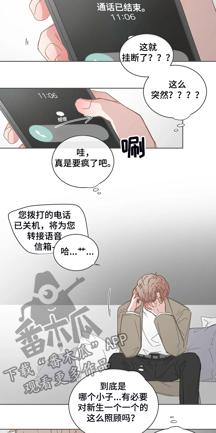 星和东家漫画,第185章：还是不明白3图