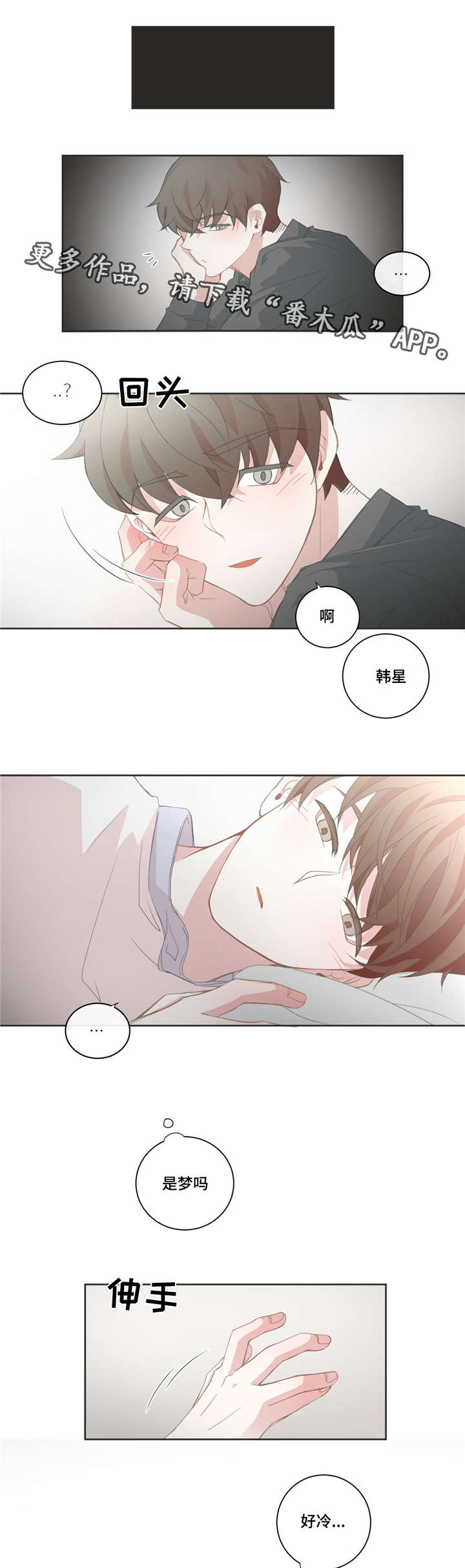 星和东家漫画,第38章：他的味道4图