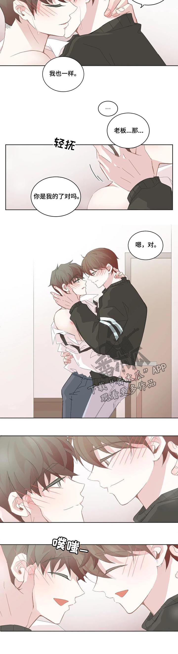 星和东家漫画,第89章：【第二季】在一起3图