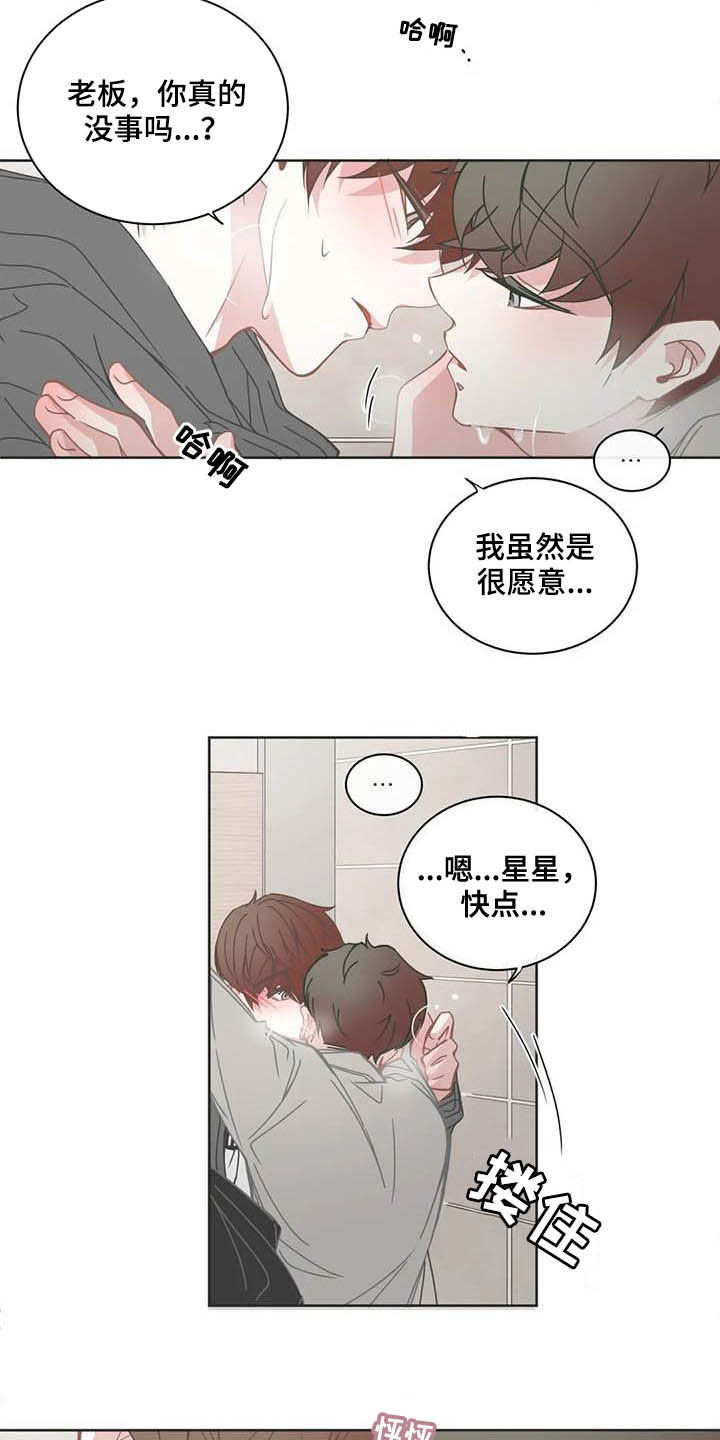 星和东家漫画,第181章：复学2图