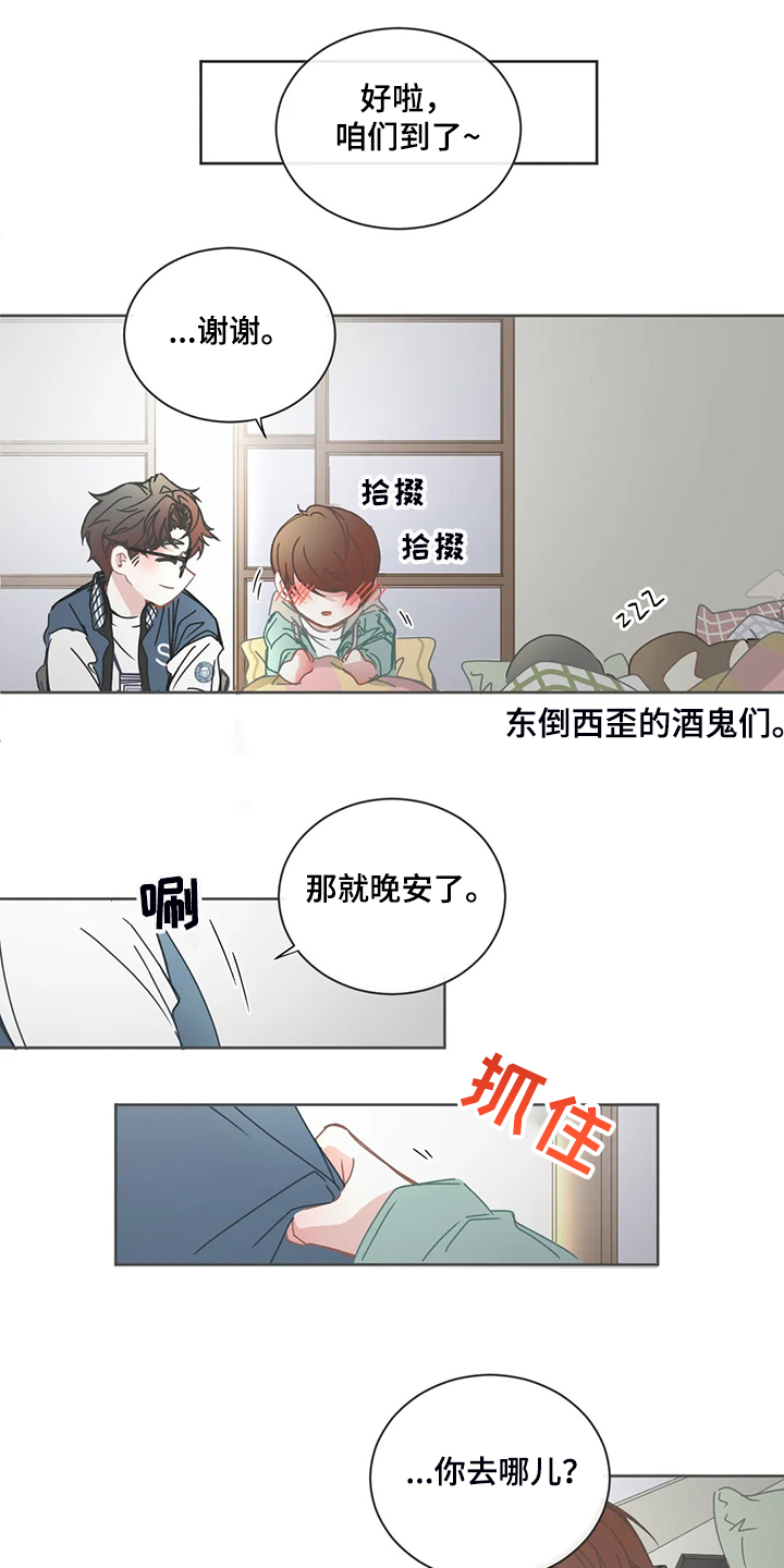 星和东家漫画,第186章：什么都不记得1图