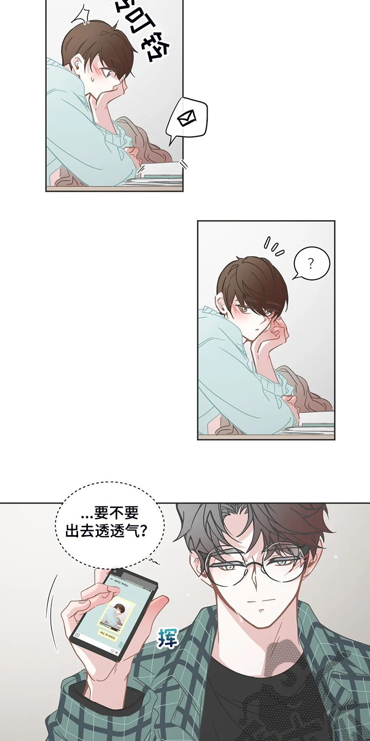 星和东家漫画,第247章：动了心思2图