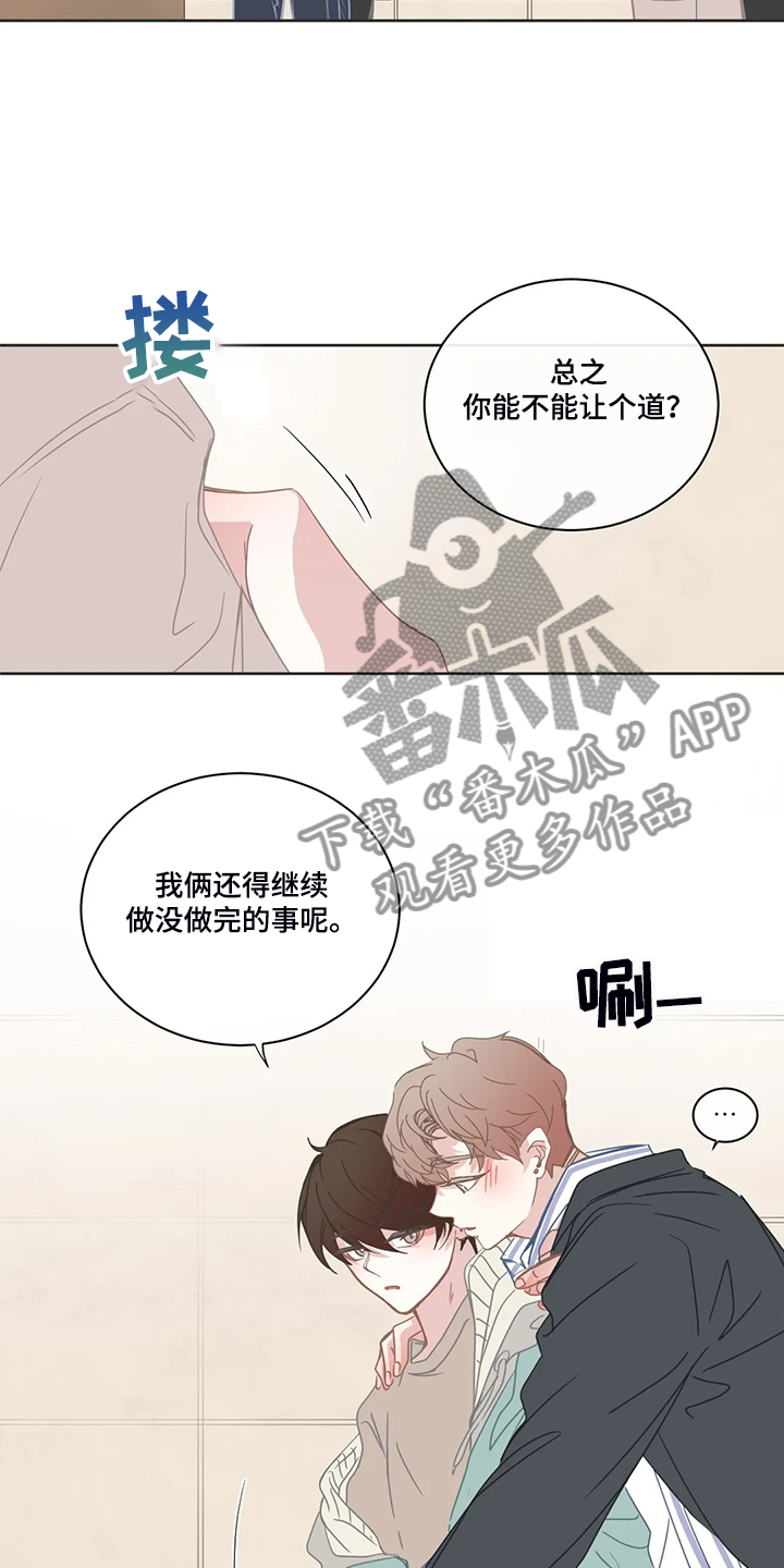 星和东家漫画,第204章：我们要继续了2图