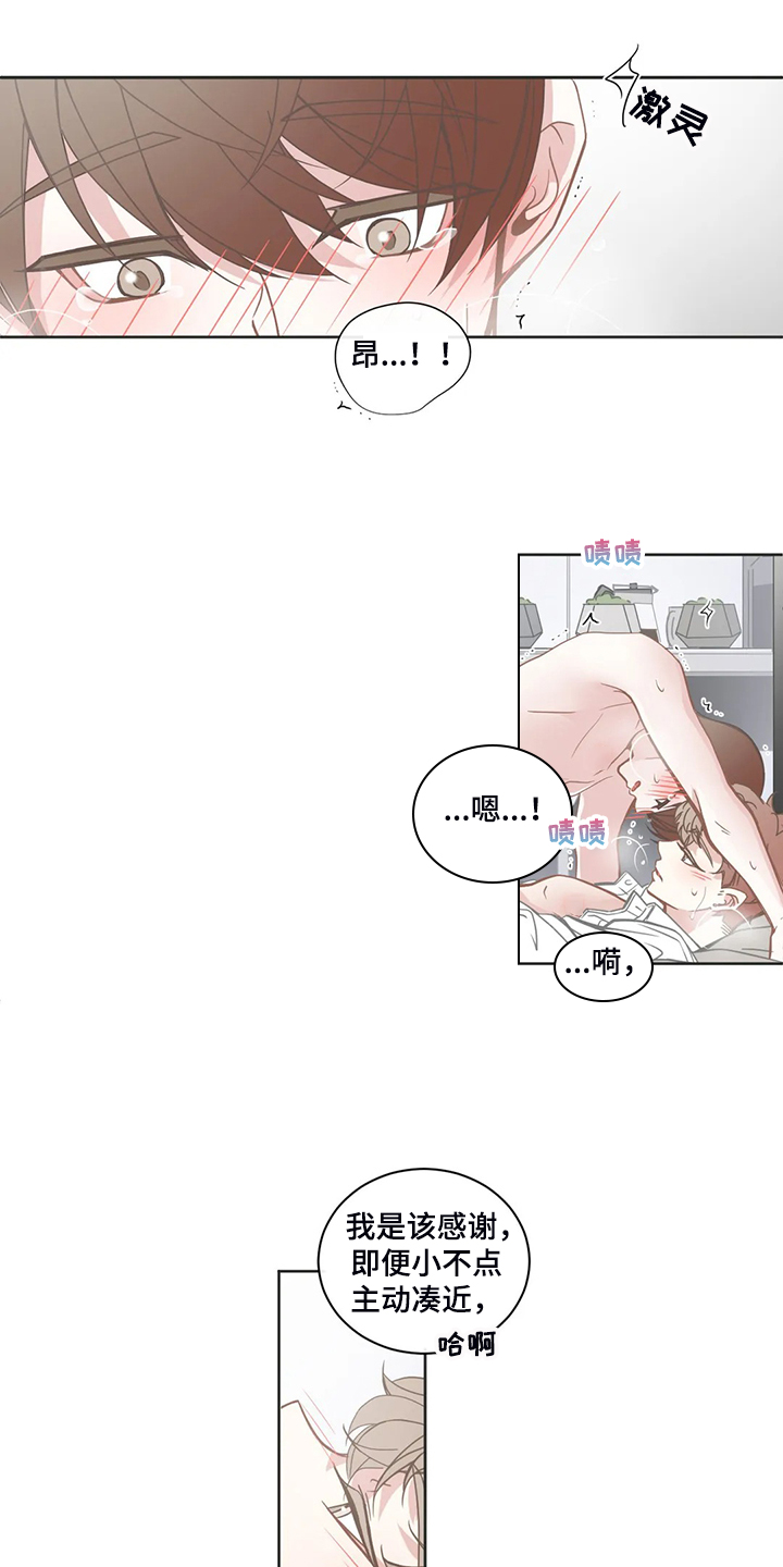 星和东家漫画,第198章：乖乖呆在我身边1图