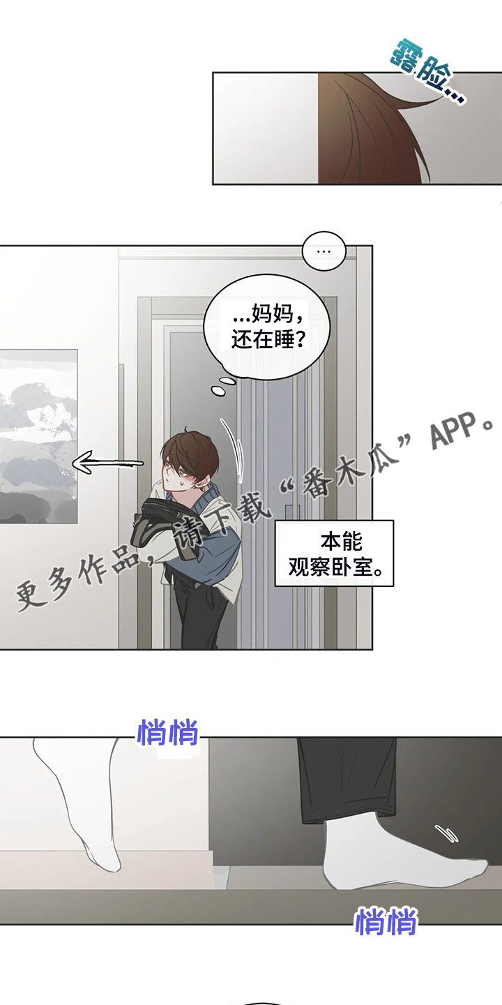 星和东家漫画,第259章：母亲到来1图