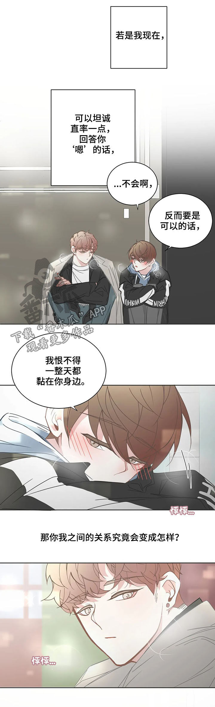 星和穹是什么关系漫画,第158章：我们交往吧1图