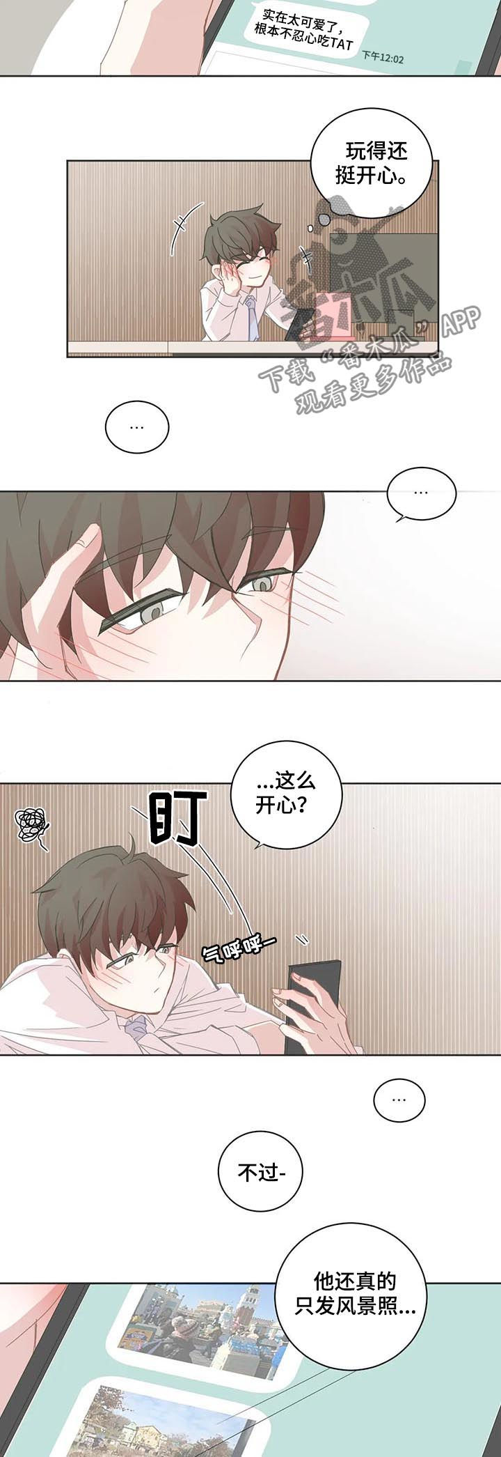 星和东家漫画,第62章：风景照1图