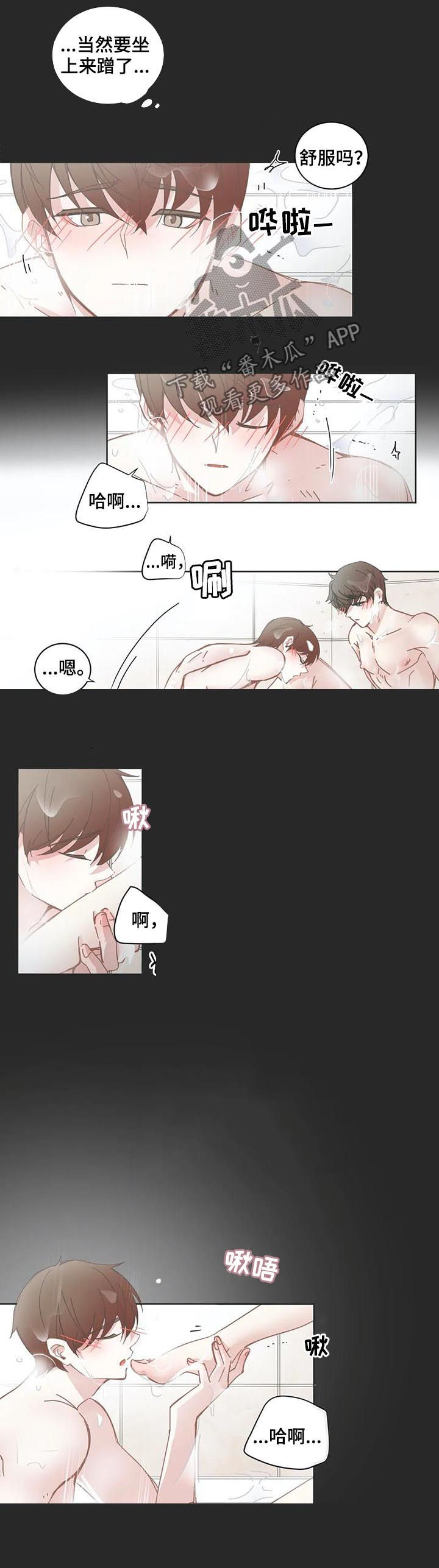 星和东家漫画,第121章：完美的人5图