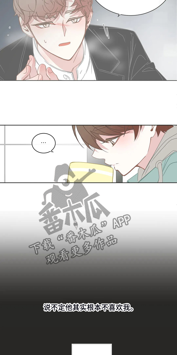 星和东家漫画,第195章：除非你答应我1图