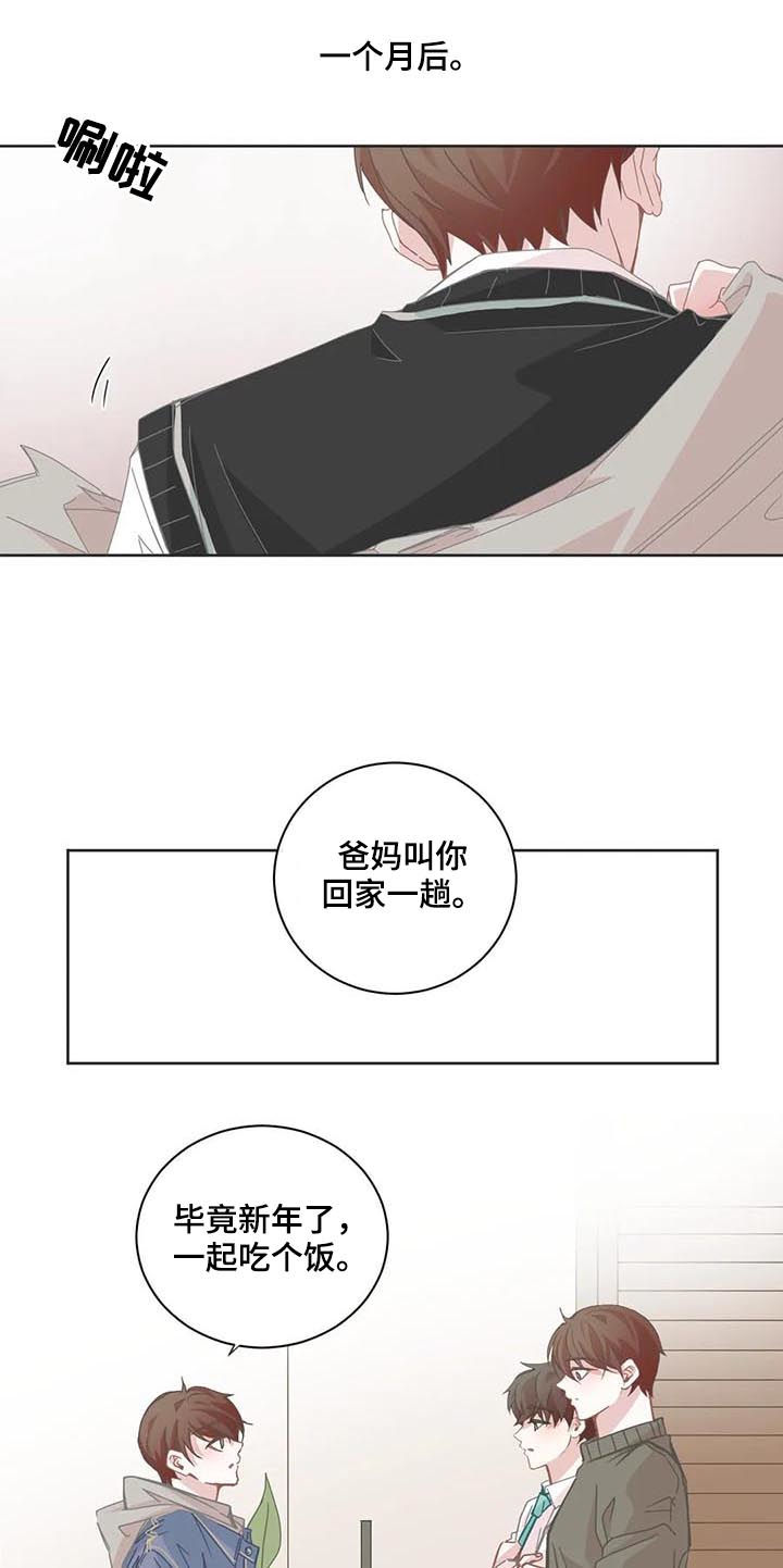 星和东家漫画,第102章：【第二季】放下3图