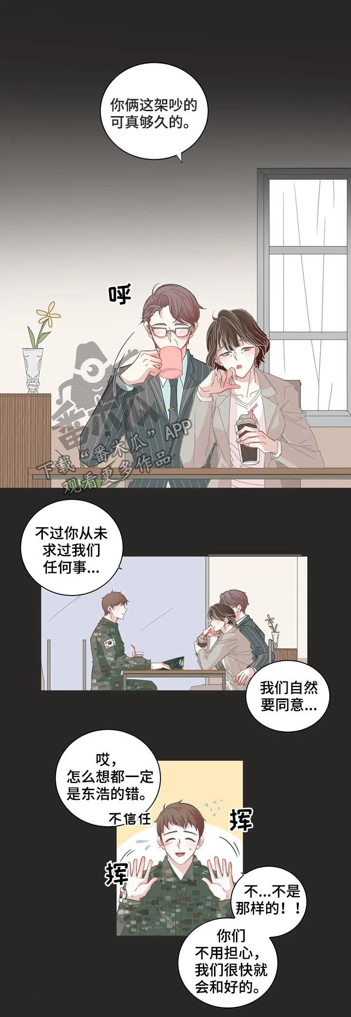 星和东家漫画,第47章：你不是？2图