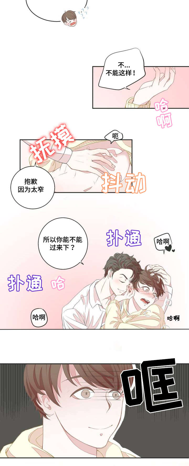 星和东家漫画,第2章：面试4图