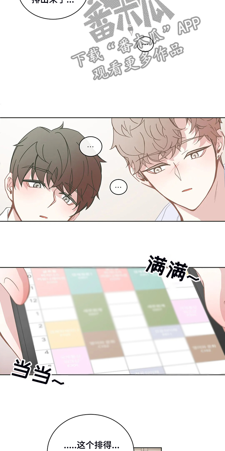 星和东家漫画,第216章：重新选课2图