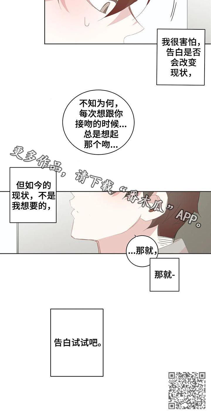星和东家漫画,第71章：告白试试4图