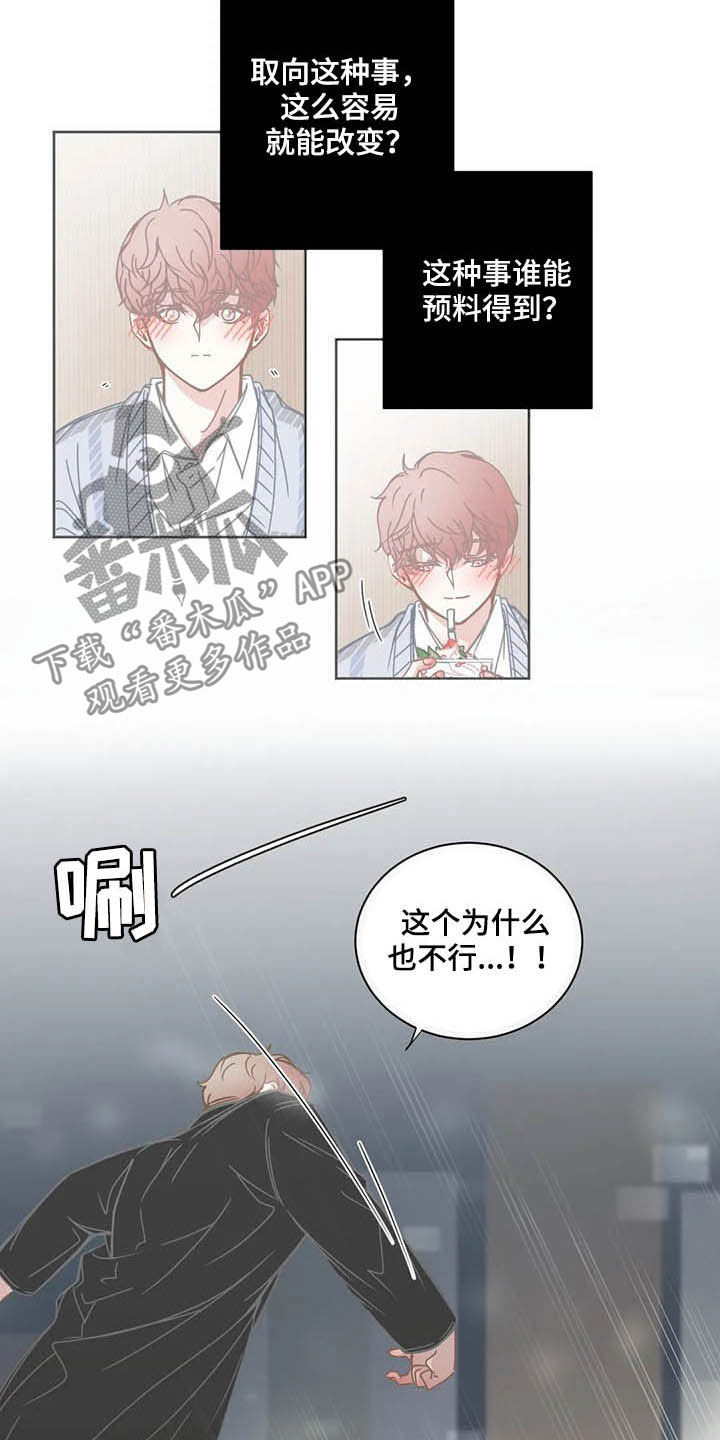 星和东家漫画,第178章：贪心4图