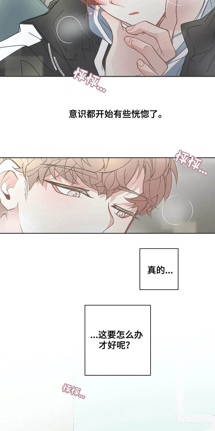 星和东家漫画,第160章：黏人1图