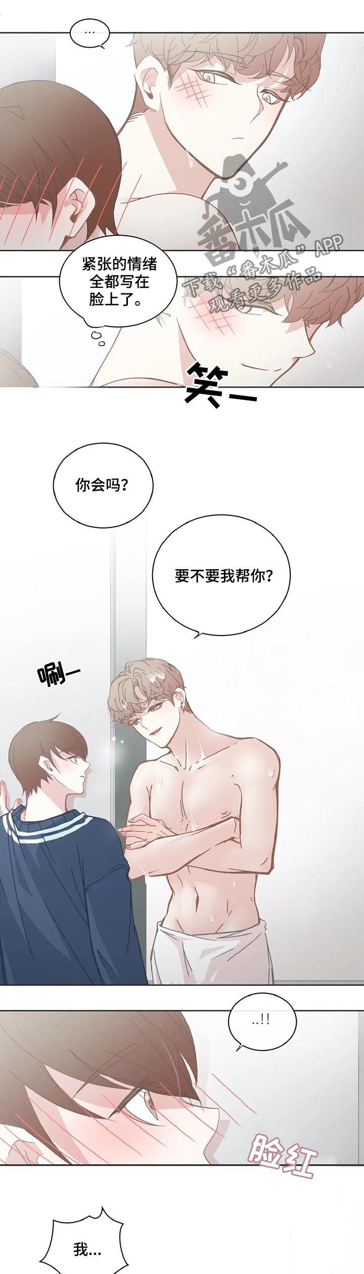 星和东家漫画,第114章：害羞4图