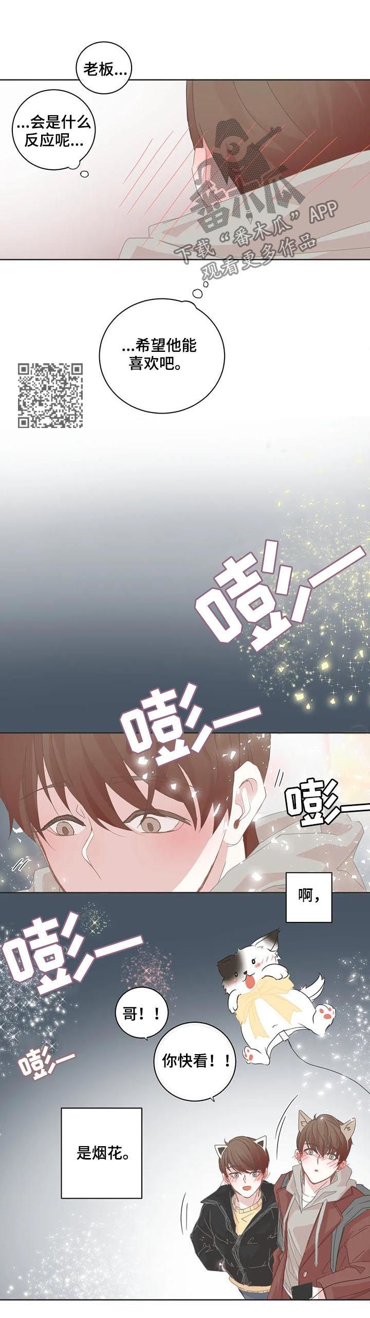 星和东家漫画,第64章：烟花4图