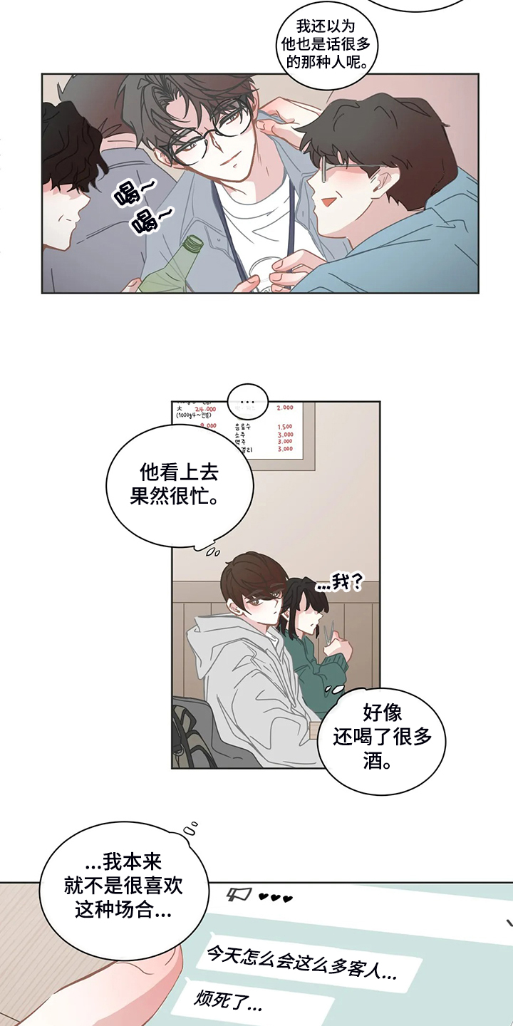 星和东家漫画,第229章：是你的恋人3图