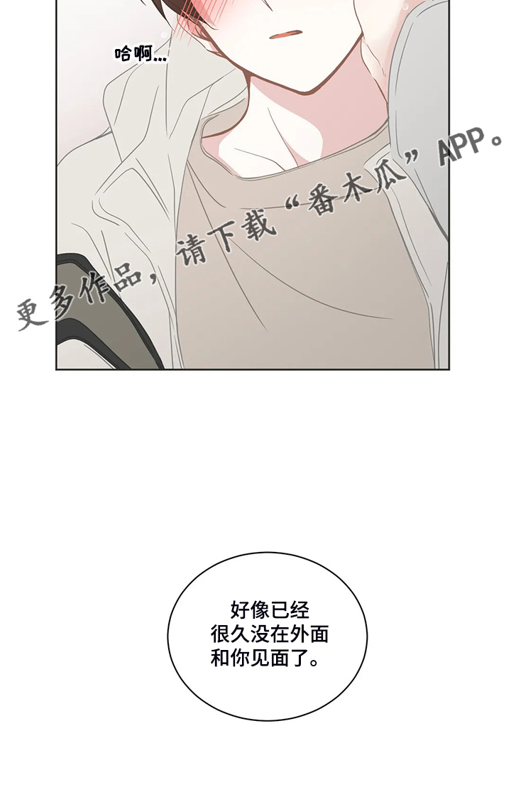星和东家漫画,第224章：怎样更好的爱你5图